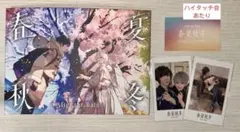 After the Rain 春夏秋冬 アルバム チェキ ハイタッチ会　4点