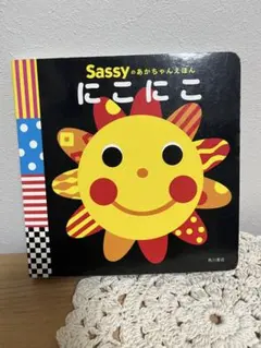 sassy 絵本