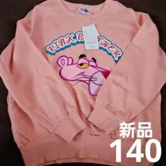 140cm★新品★裏起毛トレーナー★ピンクパンサー