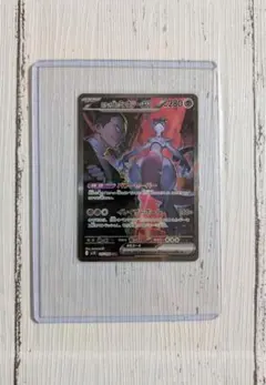 ロケット団のミュウツーex SAR SV10