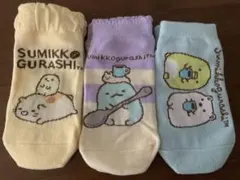 すみっコぐらし　ソックス　靴下　15-20㎝　3足セット