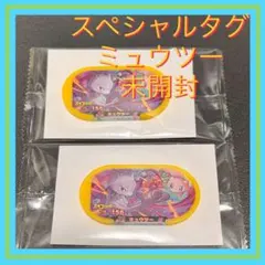 メザスタ　ポケモン　ミュウツー　スペシャルタグ　非売品