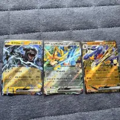 ポケモンカード ゼクロム　ホップのザシアン　シロナのガブリアスRR