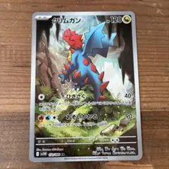 ポケモンカード　クリムガン AR SV11W ホワイトフレアのサムネイル