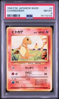 PSA8】ヒトカゲ LV.10 No.004 旧裏 - メルカリ