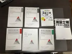 2025年最新】アガルート 測量士の人気アイテム - メルカリ