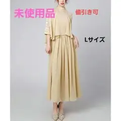 レーススリーブ付きベージュフォーマルドレス　L