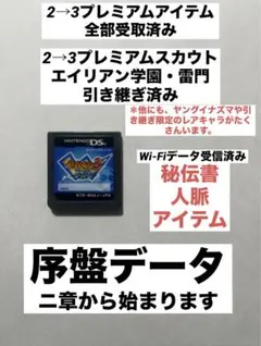 イナズマイレブン3 世界への挑戦!!ジ・オーガ