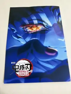 鬼滅の刃　無限城編　入場者特典