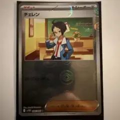 ポケモンカード　ホワイトフレア　チェレン　モンスターボールミラー