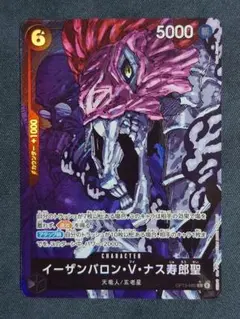 イーザンバロン・V・ナス寿郎聖　赤箔　レッドパラレル　ゴッドパック　五老星 イーザンバロン・V・ナス寿郎聖(パラレル/赤文字/illust:Gege Akutami