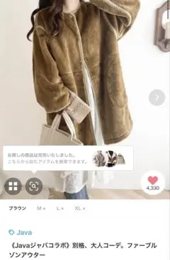 《Javaジャバコラボ》別格、大人コーデ。ファーブルゾンアウター　ブラウン　L
