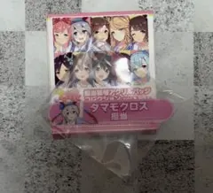 ウマ娘 タマモクロス 担当称号アクリルバッジコレクション