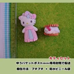 【サンリオ】ハローキティ・定価1100円バースデードール＋300円ガチャ