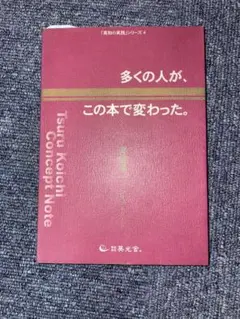 2025年最新】津留晃一 多くの人がこの本で変わったの人気