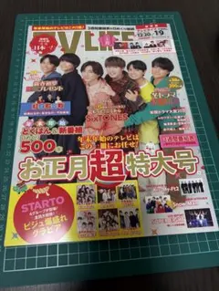 TV LIFE お正月超特大号(Travis Japan✖️)