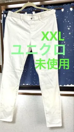 ホワイト カジュアルパンツ