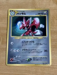 ポケカ ハッサム 旧裏 neo コロコロコミック 付録 未剥がし 未剥がし】プロモ 旧裏 3点 ハッサム/ウパー/ピィ - メルカリ