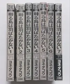 美品・完結セット】囀る鳥は羽ばたかない 1-9巻セット - メルカリ