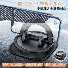 車載スマホホルダー
