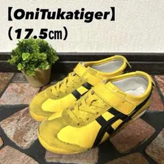 【オニツカタイガー】スニーカー（17.5 MEXICO 66 KIDS イエロー