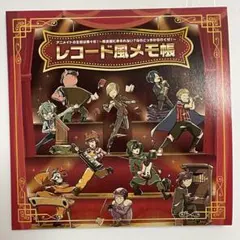 主役は我々だ レコード風 メモ帳