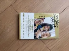 マジカル・シークレット・ツアー 天野千尋 幻冬舎文庫