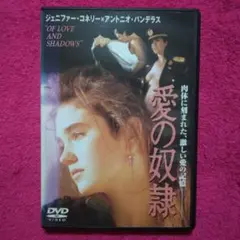 愛の奴隷 DVD ジェニファー・コネリー〔新品ケース〕