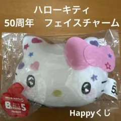 ハローキティ 一番くじ 50周年 フェイスチャーム　サンリオ