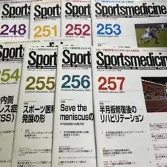 ８冊‼️Sportsmedicine 号数248, 251-257