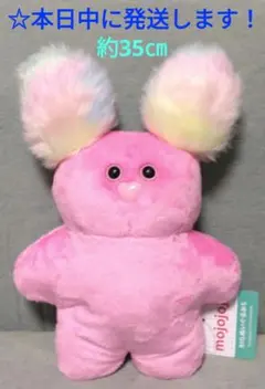 【 mojojojo　BIGぬいぐるみ5 『 うさぎ 』】