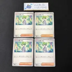 ミツルの思いやり 4枚セット