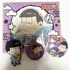 おそ松さん 松野一松 まとめ売り