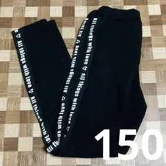 ブラック ストレッチパンツ キッズ用　150