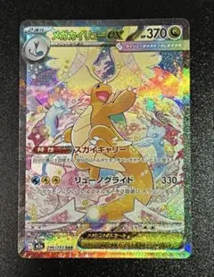 2026年最新】メガカイリューex sarの人気アイテム - メルカリ