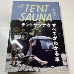All About TENT SAUNA 大西洋 山と溪谷社