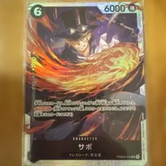 【即購入OK】サボ ワンピース PRB02-014 SR