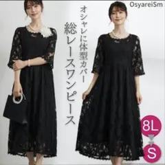 OsyareiSm 総レース　４L ゆったり　ワンピース　フォーマル　Aライン