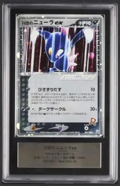 ars10 R団のニューラex ロケット団の逆襲 067/084 PSA10相当 - メルカリ