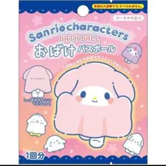 サンリオ　マイメロ　おばけ　バスボール　バスボム　びっくらたまご