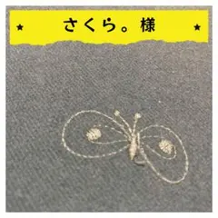 さくら。様【確認用】パネル生地 15点
