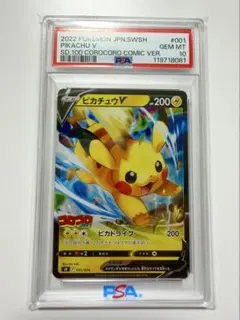 2026年最新】ピカチュウv psa10 プロモの人気アイテム - メルカリ