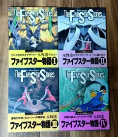 ファイブスター物語 16巻17巻セット 帯付き - メルカリ