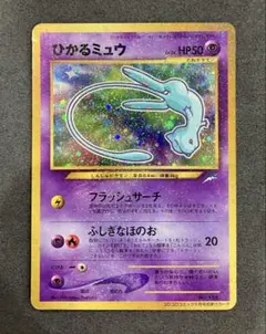 美品】【大玉ホロ】ひかるミュウ 「月刊コロコロコミック01年5月号