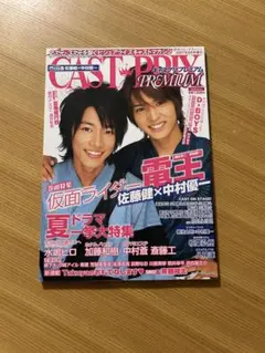 キャスプリプレミアム　中村優一　D-BOYS　荒木宏文　瀬戸康史　柳下大　佐藤健 キャスプリプレミアム 佐藤健 中村優一 加藤和樹 斎藤工 瀬戸康史 荒木
