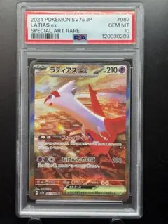 PSA10 ラティアスex SAR SV7a 楽園ドラゴーナ