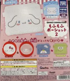 サンリオ　もふもふポシェット2 ハローキティ　マイスウィートピアノ