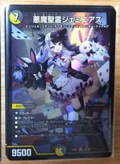 2025年最新】悪魔聖霊ジェミニアスの人気アイテム - メルカリ