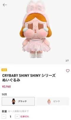 CRYBABY SHINY SHINY ぬいぐるみ　popmart 正規品