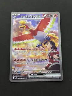 ポケモンカード ヒビキのホウオウex SAR ／熱風のアリーナ - メルカリ